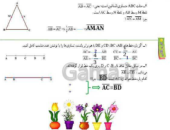 پاورپوینت آموزش و حل مسئله های فصل 4 ریاضی هفتم | هندسه و استدلال (صفحه 42 تا 54)- پیش نمایش