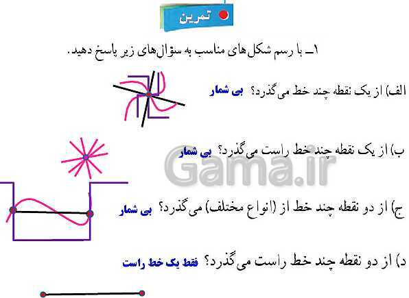 پاورپوینت آموزش و حل مسئله های فصل 4 ریاضی هفتم | هندسه و استدلال (صفحه 42 تا 54)- پیش نمایش