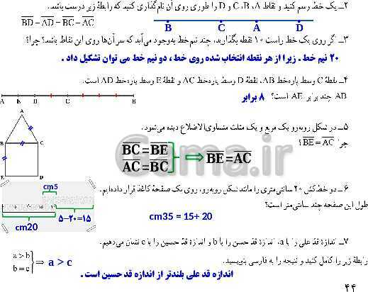 پاورپوینت آموزش و حل مسئله های فصل 4 ریاضی هفتم | هندسه و استدلال (صفحه 42 تا 54)- پیش نمایش