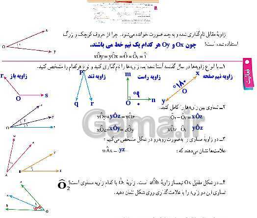 پاورپوینت آموزش و حل مسئله های فصل 4 ریاضی هفتم | هندسه و استدلال (صفحه 42 تا 54)- پیش نمایش