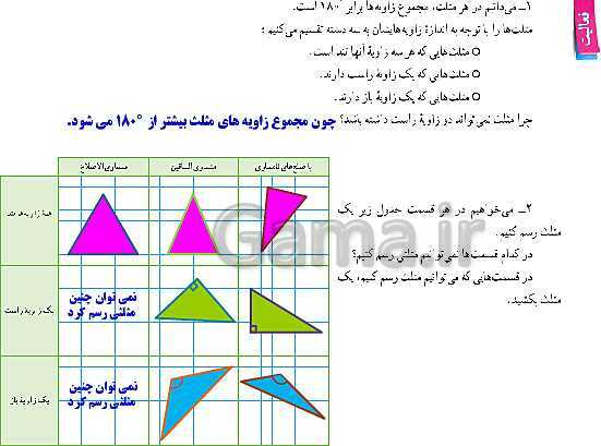 پاورپوینت آموزش و حل مسئله های فصل 4 ریاضی هفتم | هندسه و استدلال (صفحه 42 تا 54)- پیش نمایش