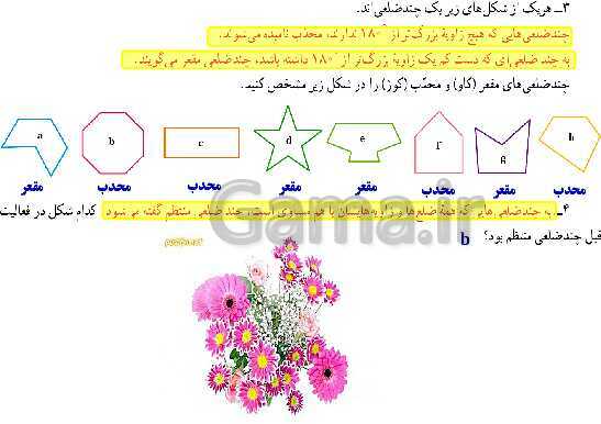 پاورپوینت آموزش و حل مسئله های فصل 4 ریاضی هفتم | هندسه و استدلال (صفحه 42 تا 54)- پیش نمایش