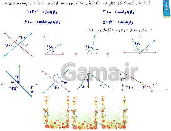 پاورپوینت آموزش و حل مسئله های فصل 4 ریاضی هفتم | هندسه و استدلال (صفحه 42 تا 54)- پیش نمایش