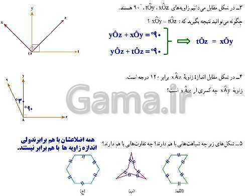 پاورپوینت آموزش و حل مسئله های فصل 4 ریاضی هفتم | هندسه و استدلال (صفحه 42 تا 54)- پیش نمایش