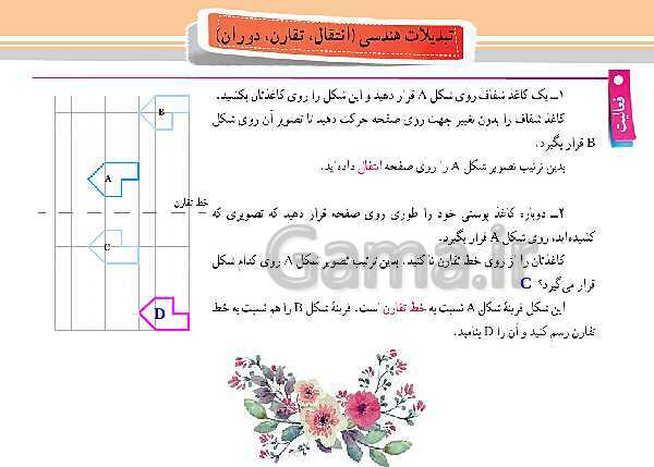 پاورپوینت آموزش و حل مسئله های فصل 4 ریاضی هفتم | هندسه و استدلال (صفحه 42 تا 54)- پیش نمایش