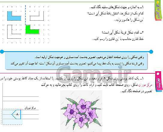 پاورپوینت آموزش و حل مسئله های فصل 4 ریاضی هفتم | هندسه و استدلال (صفحه 42 تا 54)- پیش نمایش