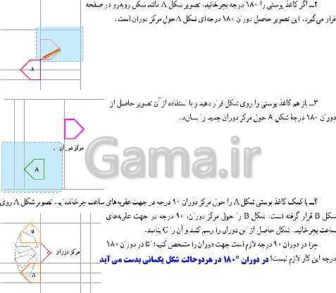 پاورپوینت آموزش و حل مسئله های فصل 4 ریاضی هفتم | هندسه و استدلال (صفحه 42 تا 54)- پیش نمایش