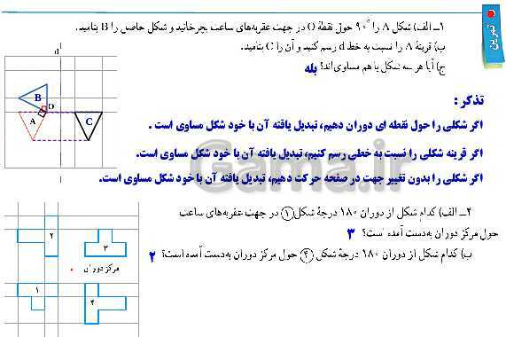 پاورپوینت آموزش و حل مسئله های فصل 4 ریاضی هفتم | هندسه و استدلال (صفحه 42 تا 54)- پیش نمایش