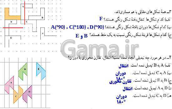 پاورپوینت آموزش و حل مسئله های فصل 4 ریاضی هفتم | هندسه و استدلال (صفحه 42 تا 54)- پیش نمایش