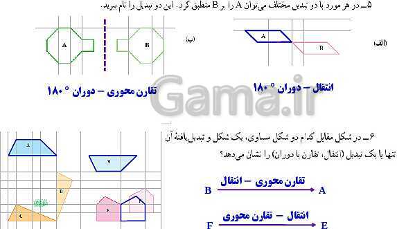 پاورپوینت آموزش و حل مسئله های فصل 4 ریاضی هفتم | هندسه و استدلال (صفحه 42 تا 54)- پیش نمایش