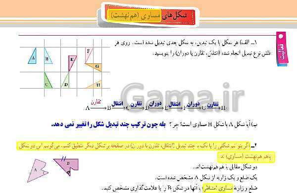 پاورپوینت آموزش و حل مسئله های فصل 4 ریاضی هفتم | هندسه و استدلال (صفحه 42 تا 54)- پیش نمایش