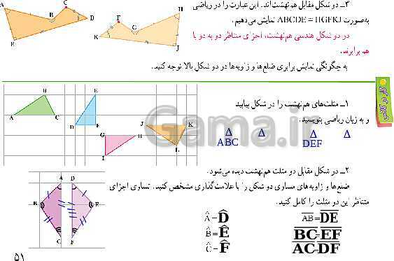 پاورپوینت آموزش و حل مسئله های فصل 4 ریاضی هفتم | هندسه و استدلال (صفحه 42 تا 54)- پیش نمایش