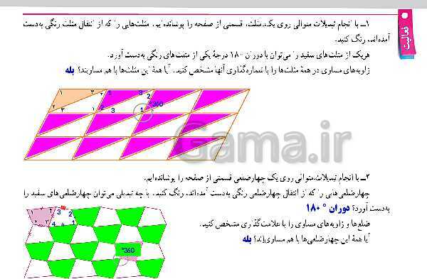 پاورپوینت آموزش و حل مسئله های فصل 4 ریاضی هفتم | هندسه و استدلال (صفحه 42 تا 54)- پیش نمایش