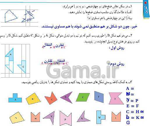 پاورپوینت آموزش و حل مسئله های فصل 4 ریاضی هفتم | هندسه و استدلال (صفحه 42 تا 54)- پیش نمایش