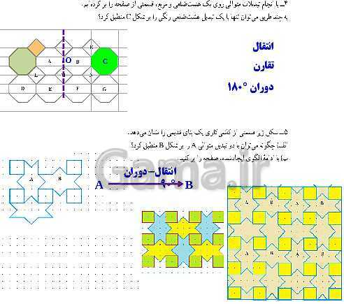 پاورپوینت آموزش و حل مسئله های فصل 4 ریاضی هفتم | هندسه و استدلال (صفحه 42 تا 54)- پیش نمایش