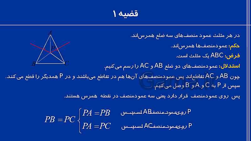 پاورپوینت هندسه دهم رشته ریاضی | استدلال- پیش نمایش