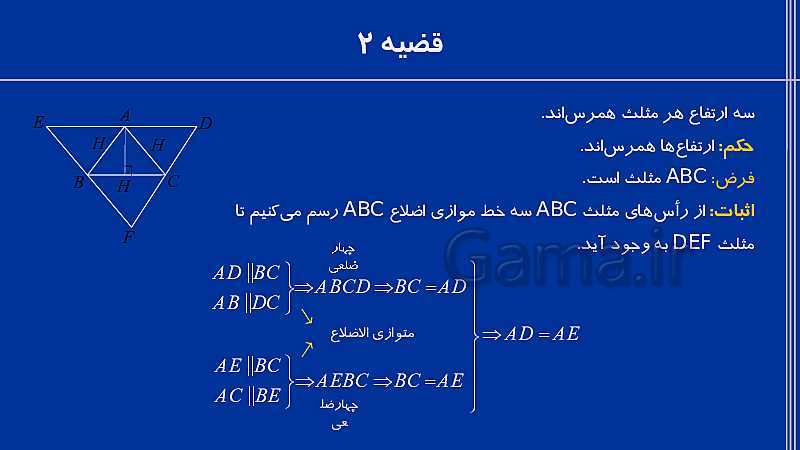 پاورپوینت هندسه دهم رشته ریاضی | استدلال- پیش نمایش