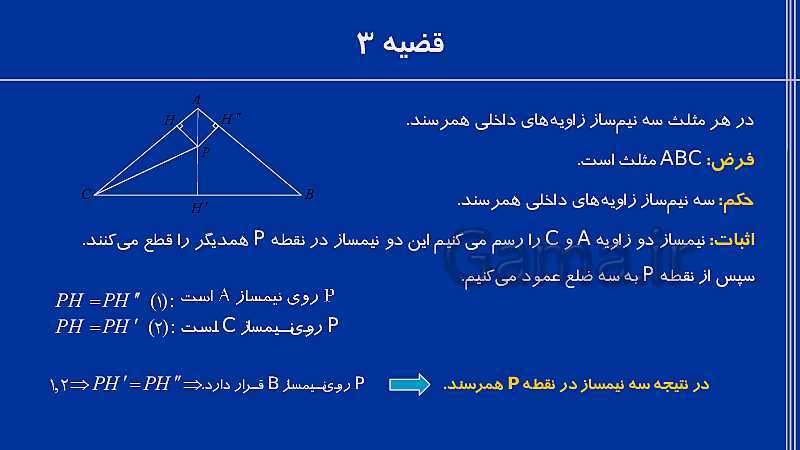 پاورپوینت هندسه دهم رشته ریاضی | استدلال- پیش نمایش