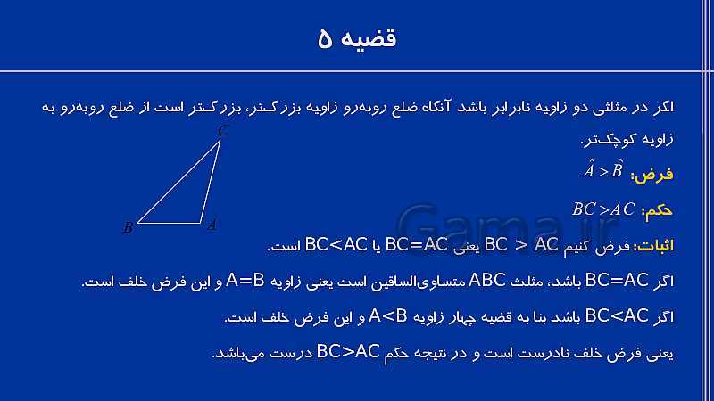 پاورپوینت هندسه دهم رشته ریاضی | استدلال- پیش نمایش