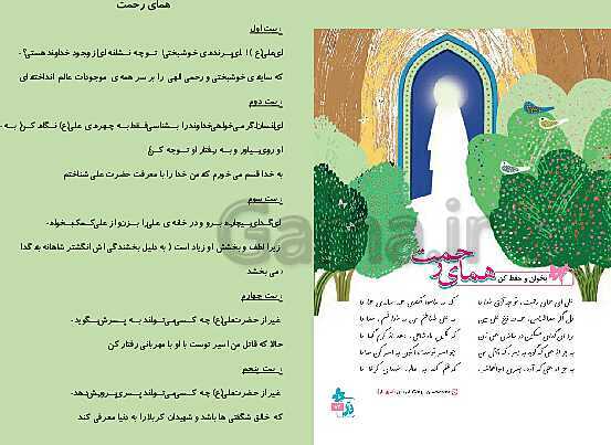 پاورپوینت فارسی و نگارش چهارم دبستان | درس 10: باغچه‌ی اطفال - پیش نمایش