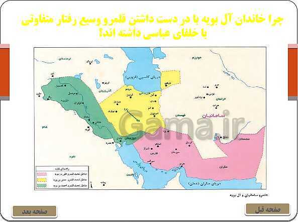 پاورپوینت تاریخ یازدهم انسانی | درس 9: ظهور و گسترش تمدن ایرانی - اسلامی- پیش نمایش