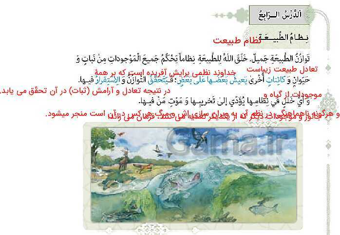 پاورپوینت کامل عربی (3) دوازدهم انسانی | درس 4: نِظامُ الطَّبيعَةِ (ترجمه، قواعد و تمارین)- پیش نمایش