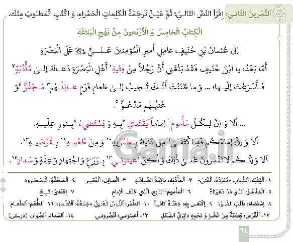 پاورپوینت کامل عربی (3) دوازدهم انسانی | درس 4: نِظامُ الطَّبيعَةِ (ترجمه، قواعد و تمارین)- پیش نمایش