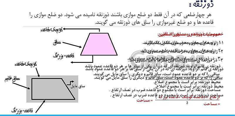 پاورپوینت ویژگی مثلث ها و چهار ضلعی ها ریاضی پایه چهارم- پیش نمایش