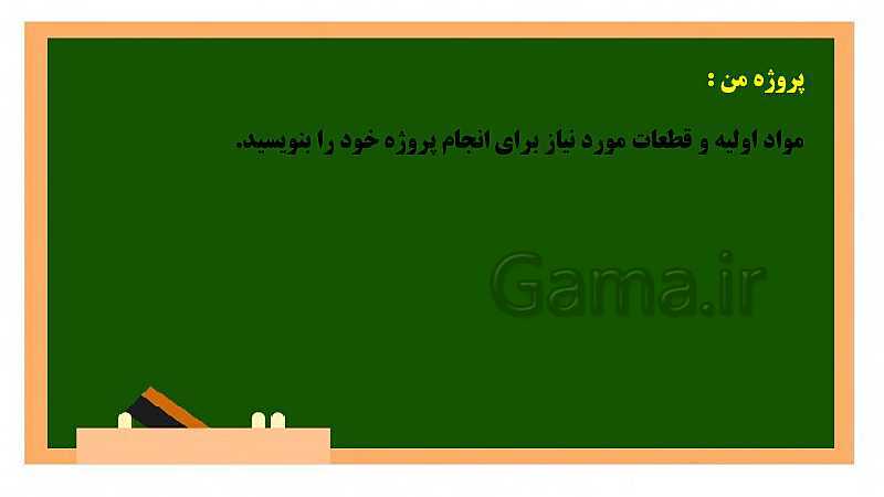 پاورپوینت مدیریت تولید یازدهم هنرستان | پودمان 2: مدیریت منابع تولید- پیش نمایش