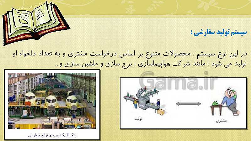 پاورپوینت مدیریت تولید یازدهم هنرستان | پودمان 2: مدیریت منابع تولید- پیش نمایش