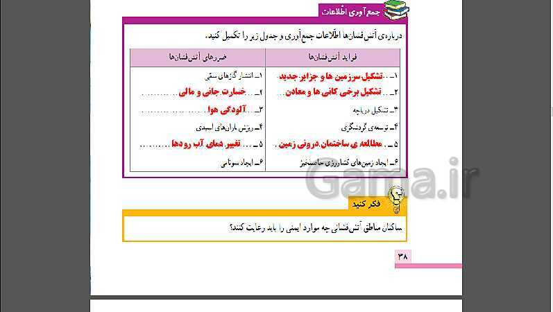 پاورپوینت علوم تجربی ششم دبستان | درس 5: زمین پویا- پیش نمایش