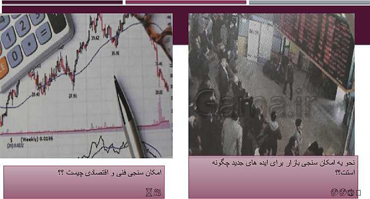 پاورپوینت کاربرد فناوری‌های نوین یازدهم | پودمان 5: از ایده تا محصول- پیش نمایش