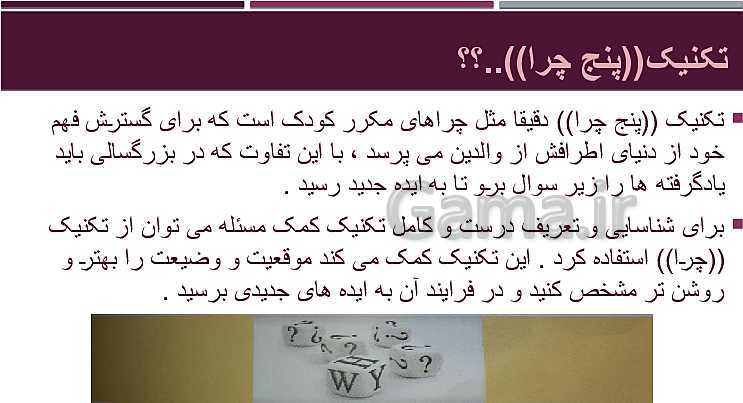 پاورپوینت کاربرد فناوری‌های نوین یازدهم | پودمان 5: از ایده تا محصول- پیش نمایش