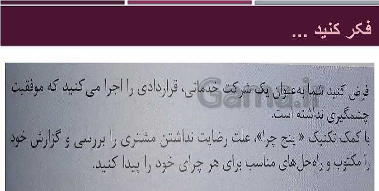 پاورپوینت کاربرد فناوری‌های نوین یازدهم | پودمان 5: از ایده تا محصول- پیش نمایش