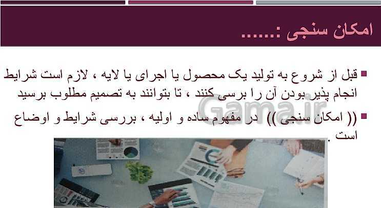 پاورپوینت کاربرد فناوری‌های نوین یازدهم | پودمان 5: از ایده تا محصول- پیش نمایش