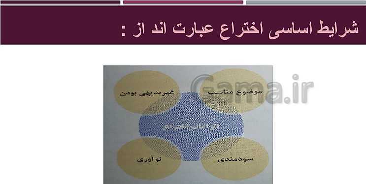 پاورپوینت کاربرد فناوری‌های نوین یازدهم | پودمان 5: از ایده تا محصول- پیش نمایش