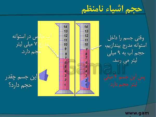 پاورپوینت آموزشی علوم تجربی هفتم | فصل 2: اندازه گیری در علوم وابزارهای آن- پیش نمایش