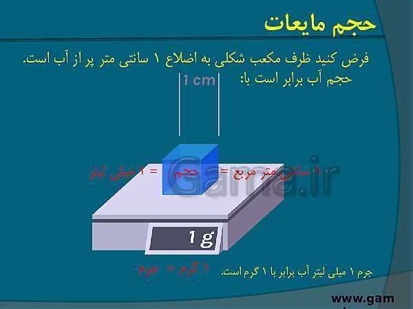 پاورپوینت آموزشی علوم تجربی هفتم | فصل 2: اندازه گیری در علوم وابزارهای آن- پیش نمایش