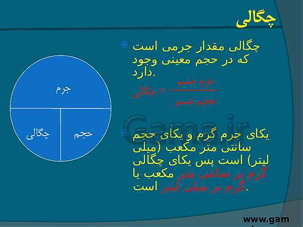 پاورپوینت آموزشی علوم تجربی هفتم | فصل 2: اندازه گیری در علوم وابزارهای آن- پیش نمایش