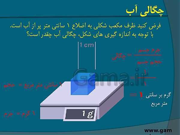 پاورپوینت آموزشی علوم تجربی هفتم | فصل 2: اندازه گیری در علوم وابزارهای آن- پیش نمایش