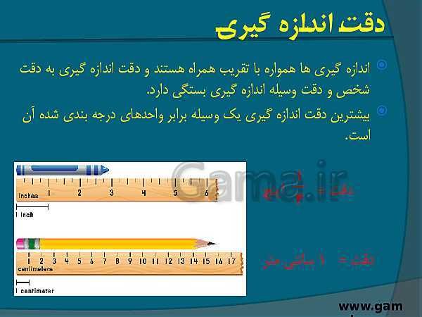 پاورپوینت آموزشی علوم تجربی هفتم | فصل 2: اندازه گیری در علوم وابزارهای آن- پیش نمایش