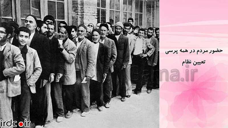 پاورپوینت آموزشی مطالعات اجتماعی نهم | درس 16: ایران در دوران پس از انقلاب اسلامی ایران- پیش نمایش