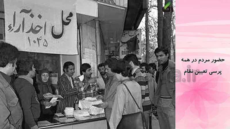 پاورپوینت آموزشی مطالعات اجتماعی نهم | درس 16: ایران در دوران پس از انقلاب اسلامی ایران- پیش نمایش