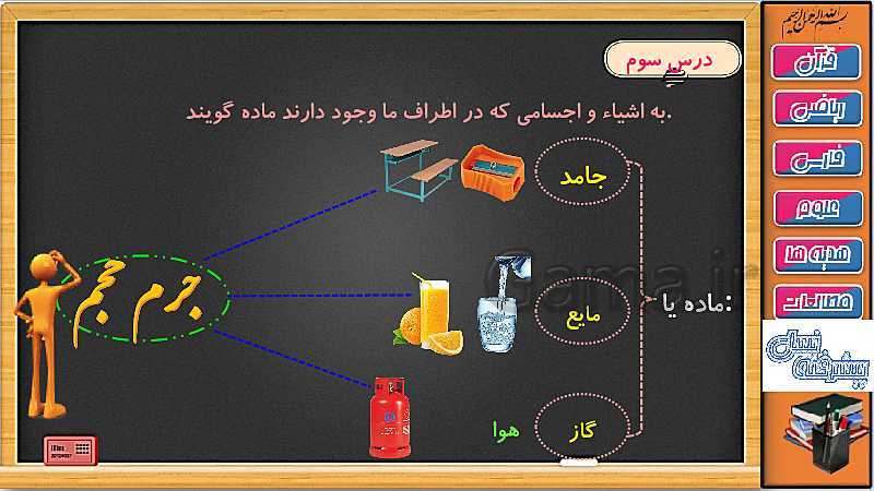 پاورپوینت علوم تجربی سوم دبستان | درس 4: اندازه گیری مواد (جلسه اول)- پیش نمایش