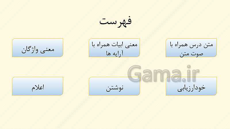 پاورپوینت تدریس مجازی فارسی نهم | درس 7: پرتوِ اُمید - پیش نمایش