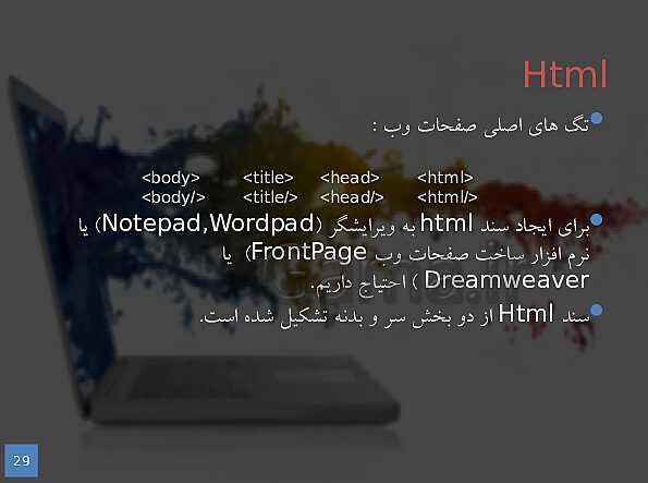 پاورپوینت طراح صفحات وب (مقدماتی) یازدهم دوره دوم متوسطه- کاردانش- پیش نمایش