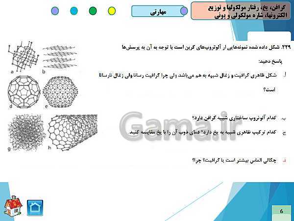 پاورپوینت سوالات فصل سوم شیمی (3) دوازدهم صفحات 70تا76 همراه با پاسخ تشریحی- پیش نمایش