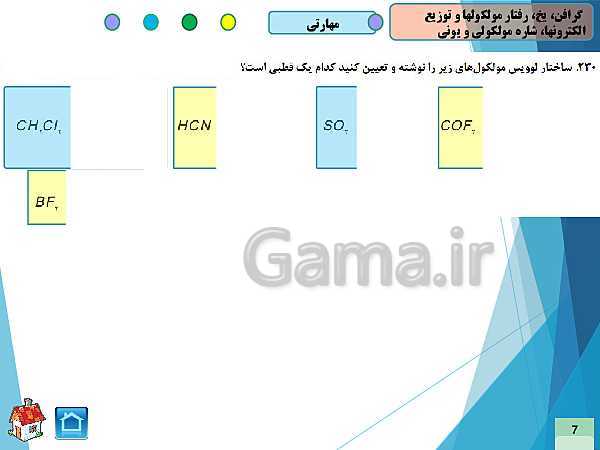 پاورپوینت سوالات فصل سوم شیمی (3) دوازدهم صفحات 70تا76 همراه با پاسخ تشریحی- پیش نمایش