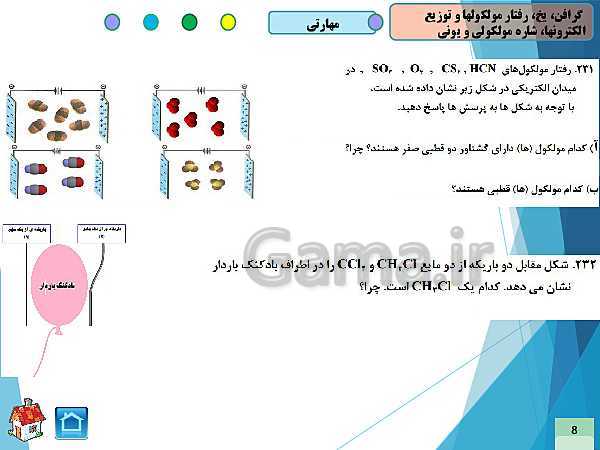 پاورپوینت سوالات فصل سوم شیمی (3) دوازدهم صفحات 70تا76 همراه با پاسخ تشریحی- پیش نمایش