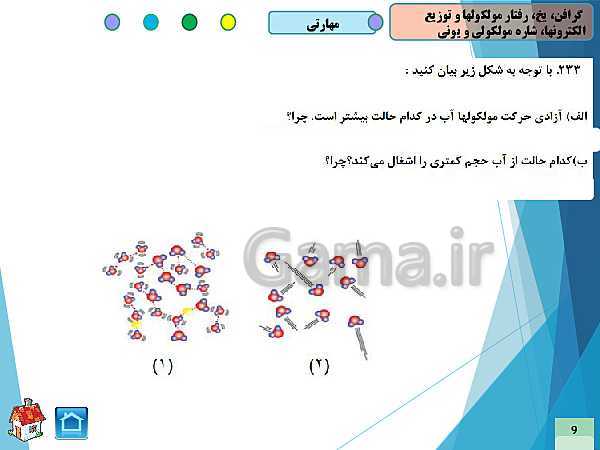 پاورپوینت سوالات فصل سوم شیمی (3) دوازدهم صفحات 70تا76 همراه با پاسخ تشریحی- پیش نمایش